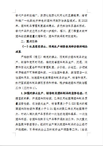 关于公开征求《福建省关于进一步加强塑料污染治理实施意见(征求意见稿)》意见的通告图2