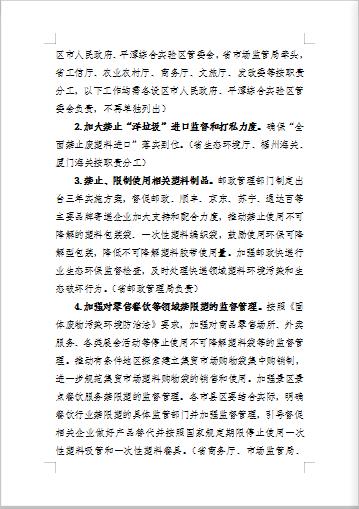 关于公开征求《福建省关于进一步加强塑料污染治理实施意见(征求意见稿)》意见的通告图3