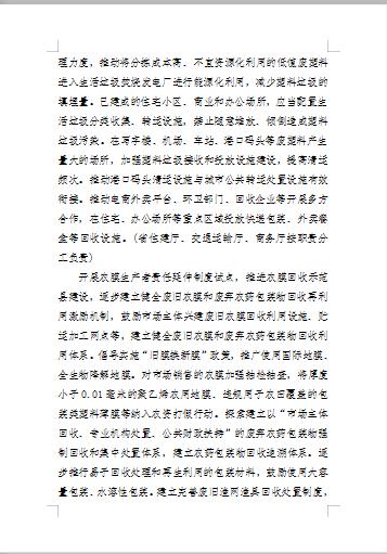 关于公开征求《福建省关于进一步加强塑料污染治理实施意见(征求意见稿)》意见的通告图6