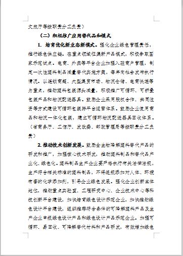 关于公开征求《福建省关于进一步加强塑料污染治理实施意见(征求意见稿)》意见的通告图4