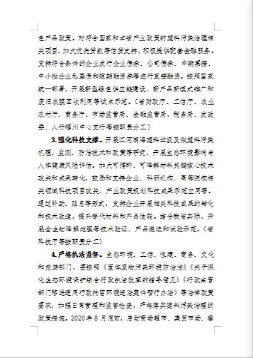 关于公开征求《福建省关于进一步加强塑料污染治理实施意见(征求意见稿)》意见的通告图9
