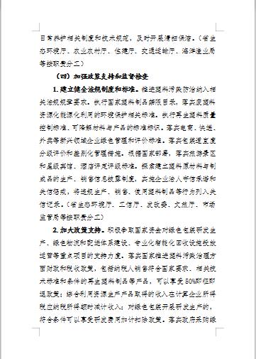 关于公开征求《福建省关于进一步加强塑料污染治理实施意见(征求意见稿)》意见的通告图8
