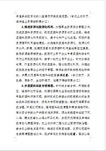 关于公开征求《福建省关于进一步加强塑料污染治理实施意见(征求意见稿)》意见的通告图7