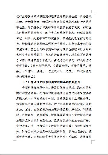 关于公开征求《福建省关于进一步加强塑料污染治理实施意见(征求意见稿)》意见的通告图10