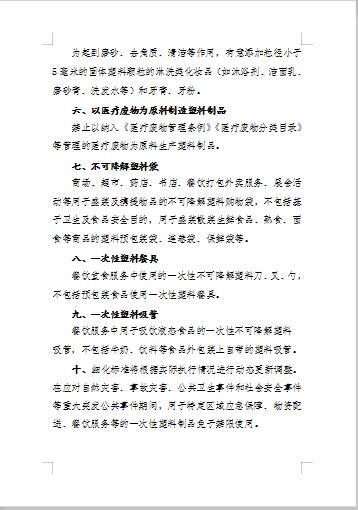 关于公开征求《福建省关于进一步加强塑料污染治理实施意见(征求意见稿)》意见的通告图15