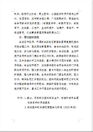 关于公开征求《福建省关于进一步加强塑料污染治理实施意见(征求意见稿)》意见的通告图11