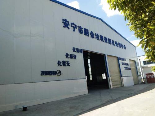 云南安宁市建成日处理20吨大件垃圾处理厂图11 云南安宁市建成日处理20吨大件垃圾处理厂图11