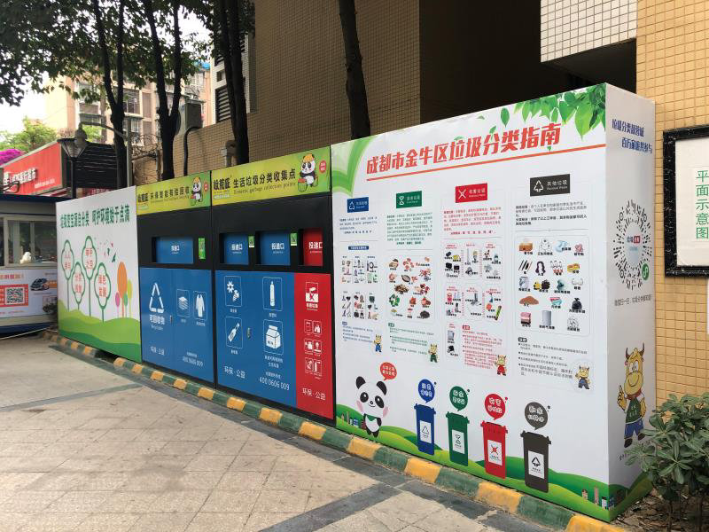四川省《成都市再生资源回收利用发展规划》正式发布 5年内全市建成社区回收站点4000个图3
