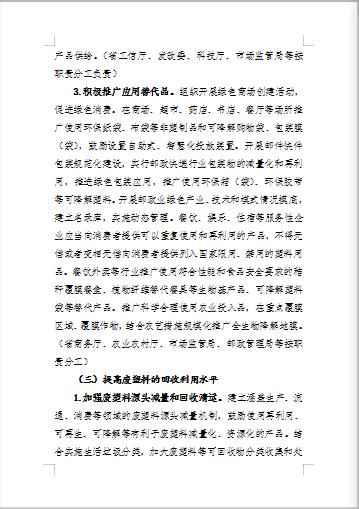 关于公开征求《福建省关于进一步加强塑料污染治理实施意见(征求意见稿)》意见的通告图5
