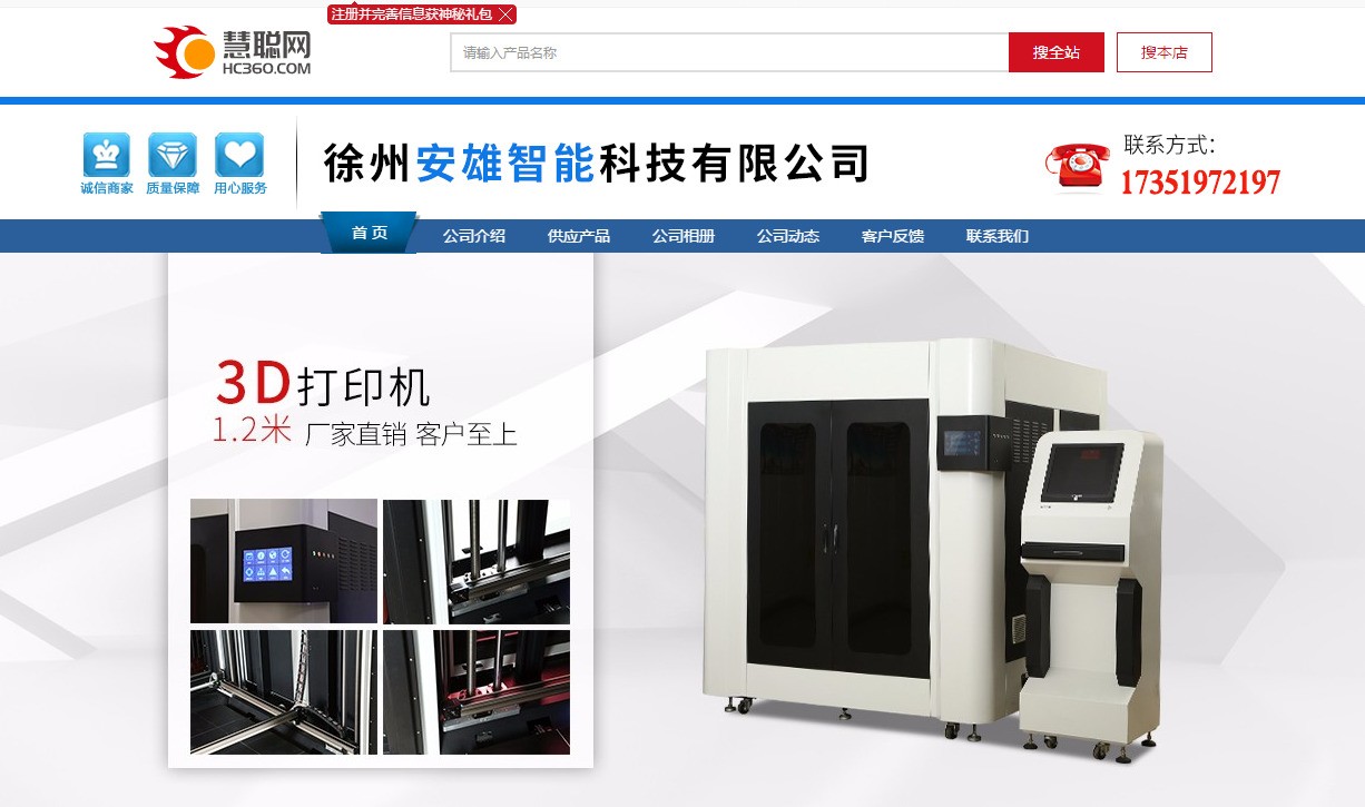 安雄智能科技入驻慧聪网 专注3D打印机系列产品 