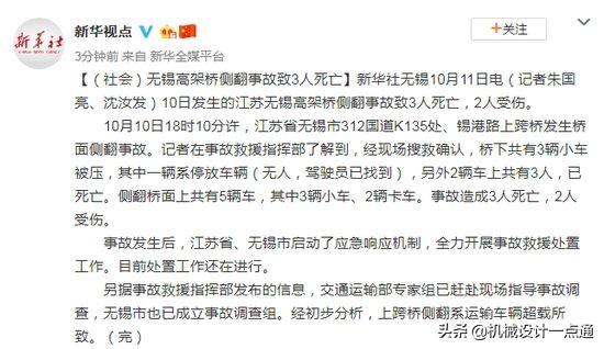 无锡高架桥侧翻单墩高架桥真的不安全吗
