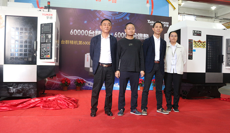 台群精机第60000台钻攻机产品下线