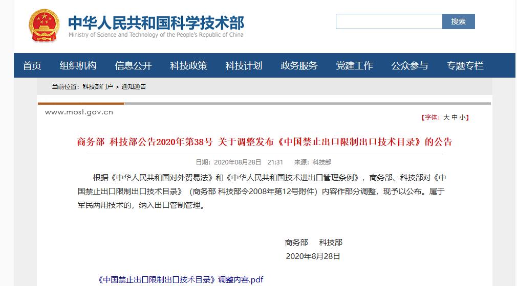 中国禁止出口限制出口技术目录：三、四代核电相关技术位列其中图000