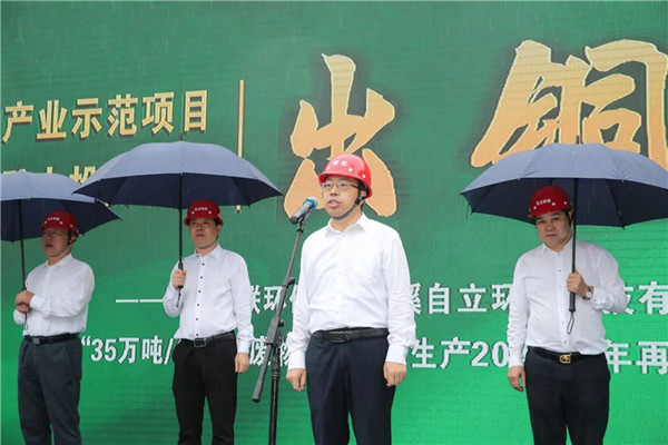 总投资26亿！浙江兰溪35万吨/年固体废物处置利用生产20万吨/年再生铜项目正式运营图1