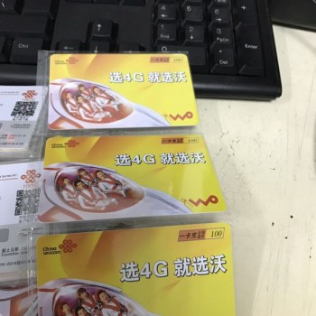 联通正规充值卡批发 全国话费充值卡批发