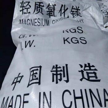 轻质高纯氧化镁、活性氧化镁