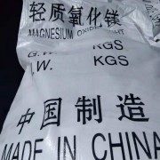 轻质高纯氧化镁、活性氧化镁
