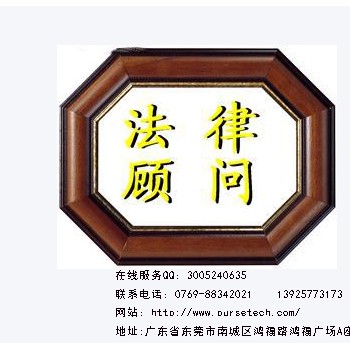  东莞市金林知识产权东莞法律顾问服务
