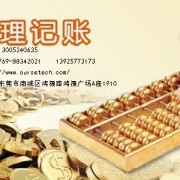 东莞市金林知识产权东莞代理记账