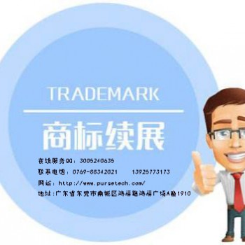 东莞市金林知识产权东莞商标续展