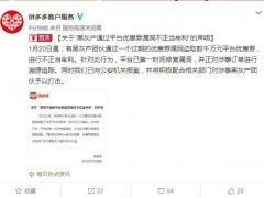 头条：拼多多资损低千万 拼多多怎么回应的