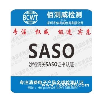 焊接面罩SASO认证公司