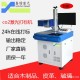 二氧化碳高速喷码机 台式激光打码机 CO2激光打标机 日期刻字机