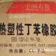 合成橡胶SBS4402改性沥青燕山石化SBS4303