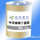 豫兴牌YX-550-B合成橡胶高质量热熔丁基胶
