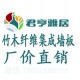 快装墙板，快装吊顶，PVC墙板，环保墙板，竹木纤维快装墙板，集成墙面
