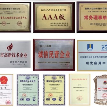 工程建筑防水卷材批发 兰溪天信防水建材有限公司