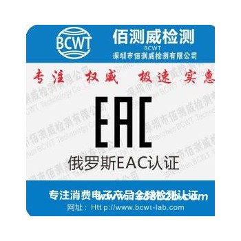 蓄电池充电器EAC认证