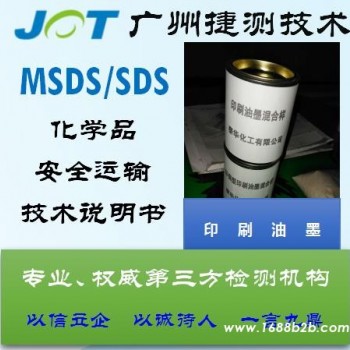 蓄电池MSDS办理/蓄电池MSDS流程/MSDS周期