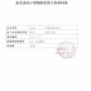 2019年北京专业服务通州区进出口权审批