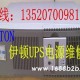 北京EATON伊顿UPS电源维修DX系列伊顿UPS电源维修：EATON伊顿UPS电源维修DX2000XL维修、北京EATON伊顿UPS电源EDX3000CXL维修、EATON UPS电源DX6000