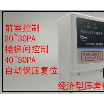 电动调节风压控制器消防前室余压探测器