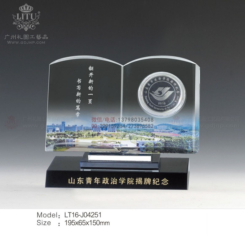 山东学院揭牌纪念-水晶书本-1