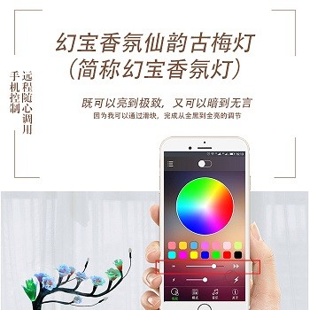 幻宝香氛仙韵古梅灯创意摆件LED创意灯饰浪漫摆件