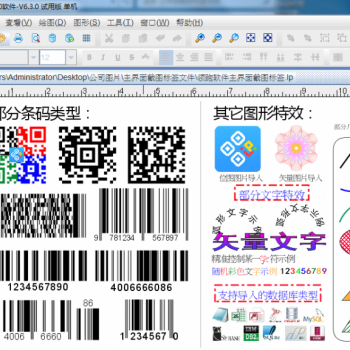 中琅可变数据打印软件