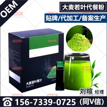 康琪壹佰大麦若叶青汁粉OEM 饱腹水溶性膳食纤维代餐粉代加工