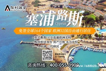 佰利诺金快速移民品牌,专注高端投资移民,购房移民,实现财富无忧