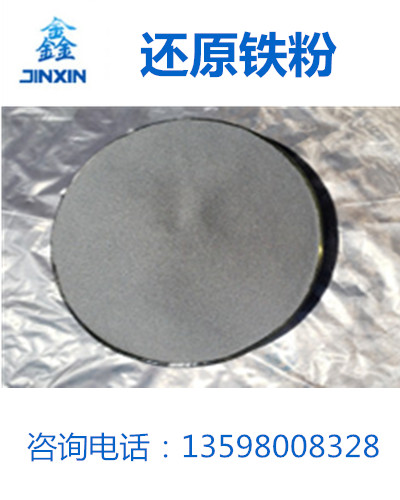 金鑫还原厂家供应化工用还原铁粉