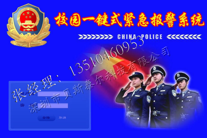 平安校园一键报警系统，校园安全紧急疏散系统