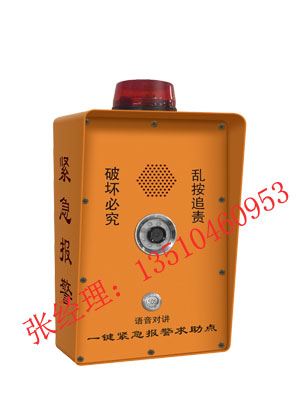 一键可视报警系统，一键可视报警器