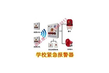 学校一键报警系统方案，学校一键报警系统设计