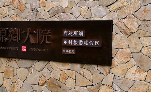 联众板岩