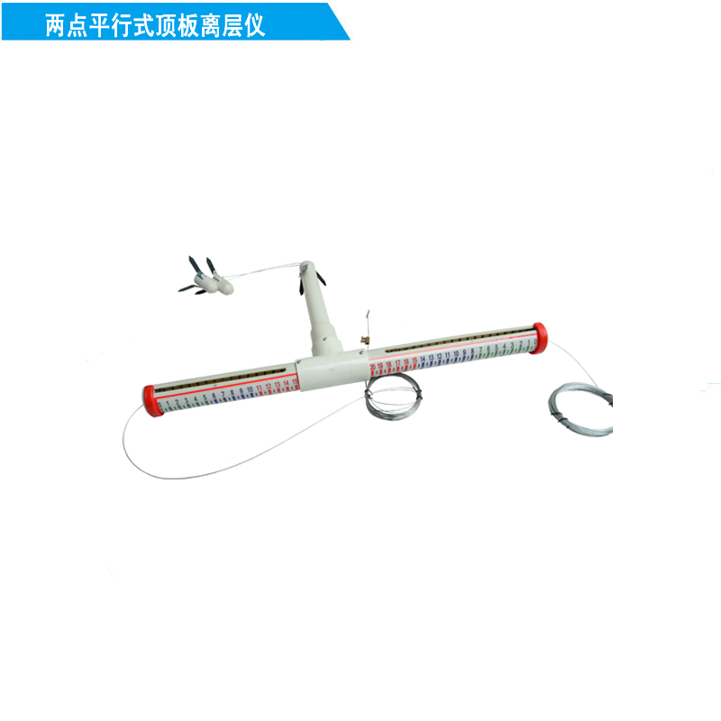 顶板离层仪LBY-2/2H应用范围