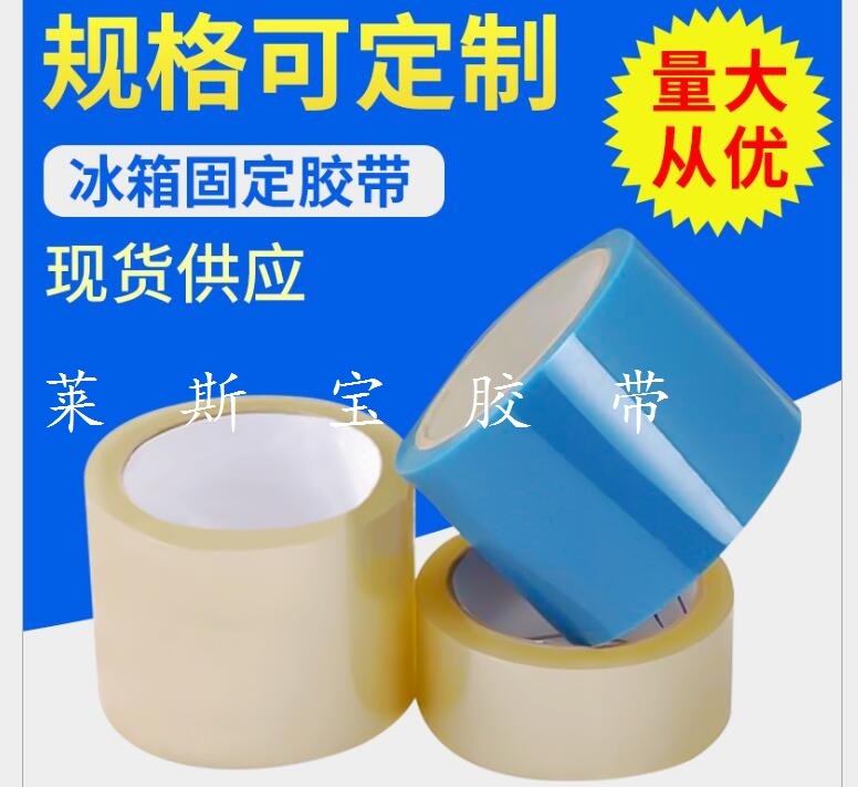 象牙色固定胶带 不残胶固定胶带