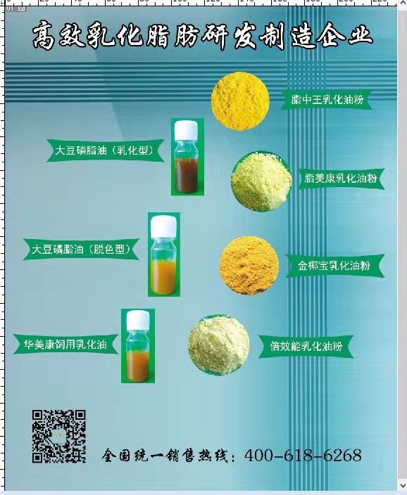 金脂能蛋鸡专用乳化油粉