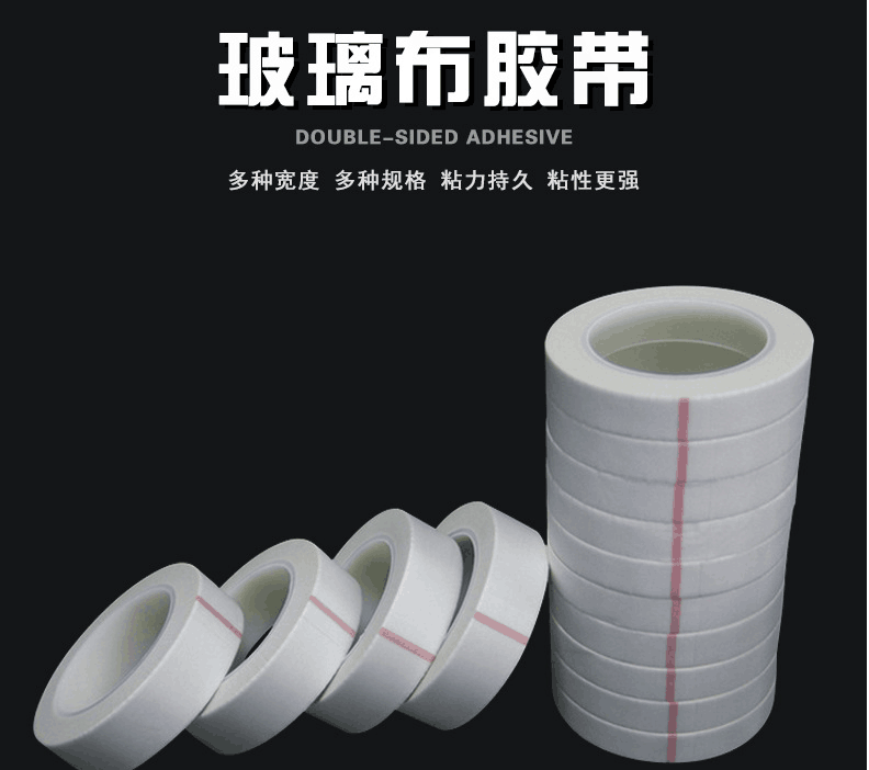 白色玻璃布胶带 硅胶玻璃布胶带
